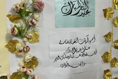 مكتب تعليم غرب مكة يقيم احتفاء بعيد الفطر المبارك