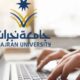 جامعة نجران والجمعية السعودية للمحاكاة الصحية تبحثان سبل تعزيز التعاون