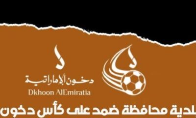 ضمن بطولة بلدية محافظة ضمد على كأس دخون الإماراتية مغادرة " الاتفاق الشرقي " من البطولة ، و تعقيد في حسابات المجموعة السادسة