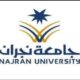 جامعة نجران تنظم غداً ملتقى ومبادرة مسارات التعلم المرن