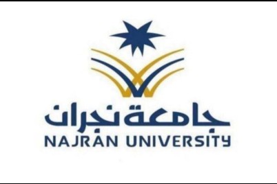 جامعة نجران تنظم غداً ملتقى ومبادرة مسارات التعلم المرن