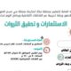 قسم العلوم الإدارية بتعليم مكة يشارك في الورشة التدريبية " الاستثمارات وتحقيق الثروات "