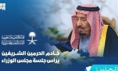 #خادم الحرمين الشريفين يرأس جلسة #مجلس الوزراء