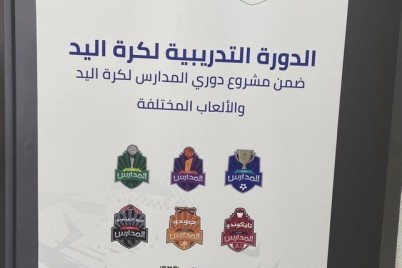 تعليم مكة ينفذ الدورة التدريبية لتأهيل معلمات التربية البدنية لكرة اليد