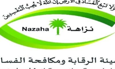 “مكافحة الفساد”: التحقيق مع 211 شخصا تورطوا في عدة قضايا خلال شهر شوال الماضي