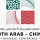 يونيو القادم.. المملكة تستضيف أكبر تجمع اقتصادي عربي صيني في مؤتمر الأعمال والاستثمار