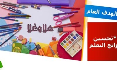 مكتب تعليم شرق مكة يطلق البرنامج التدريبي" الممارسات التدريسية بين الواقع والمأمول"