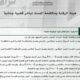 ضبط موظفين بالمحكمة العامة في جدة بتهمة الرشوة