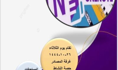 برنامج تدريبي بمدرسة جويرية بنت الحارث الابتدائية بمكة one note