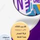 برنامج تدريبي بمدرسة جويرية بنت الحارث الابتدائية بمكة one note