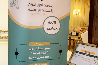 المشاركات في مسابقة حفظ القرآن الكريم والسنة النبوية : الاهتمام بكتاب الله وسنة نبيه من أولويات قيادتنا الرشيدة