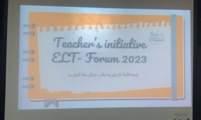 لقاء تربوي بمكتب تعليم شمال مكة Teacher’s initiative ELT Forum 2023