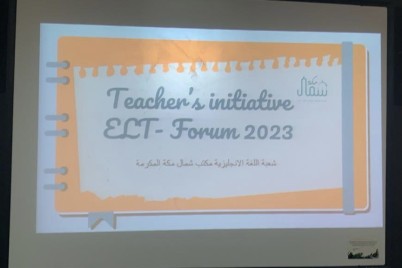 لقاء تربوي بمكتب تعليم شمال مكة Teacher’s initiative ELT Forum 2023