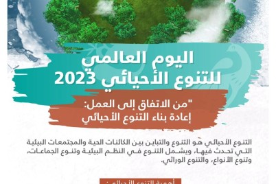 "السعودية"…. تتمتع بـ63 نظامًا بيئيًا