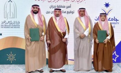 الأمير جلوي بن عبدالعزيز يشهد توقيع مذكرة تفاهم بين دارة الملك عبدالعزيز وجامعة نجران