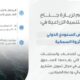 “صندوق التنمية الزراعية” يشارك في المعرض السعودي الدولي للثروة السمكية