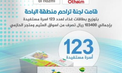 " تراحم الباحة" توزع 928 بطاقة غذاء على أسر السجناء بالمنطقة