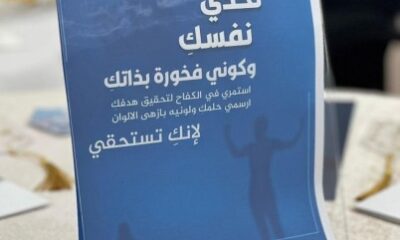 " تراحم الباحة " تتظم برنامج جلسات التركيز لأسر النزلاء