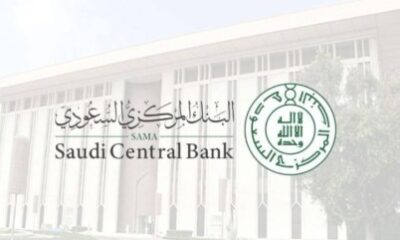 البنك المركزي السعودي يطرح “مسودة اللائحة التنفيذية لنظام معالجة المنشآت المالية المهمة” لطلب مرئيات العموم