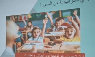 62 معلمة يحضرن لقاء ممارسات تدريسية في مقررات الدراسات الإسلامية بمكتب تعليم العوالي