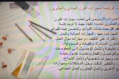 شعبة الرياضيات بمكتب تعليم بحرة تنفذ لقاءً بعنوان " معلم الرياضيات ومهارات القرن 21"