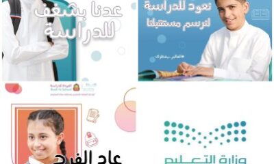 تعليم مكة : 930 مشرفاً ومشرفةً لدعم انطلاقة العام الدراسي بمدارس مكة