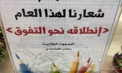 التهيئة والاستعداد لبداية جادة للعام الدراسي الجديد بمكتب تعليم بحرة