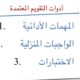 مكتب تعليم شرق مكة يعقد اللقاء التربوي "معلم الرياضيات ومهارات القرن 21"