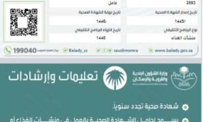 إصدار 1100 شهادة خلو من "المعدية" للعاملين بمنشآت الطائف التجارية والصحية