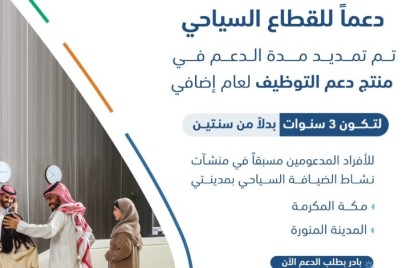 #هدف : تمديد مدة #دعم التوظيف لعام إضافي في القطاع السياحي