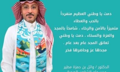 مدير عام الشؤون الصحية بمنطقة مكة في اليوم الوطني 93: دمت يا وطني العظيم متفرّدًا بالحبّ والعطاء