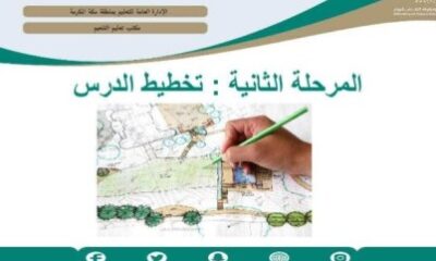 مكتب تعليم التنعيم يقيم اجتماعًا بعنوان "بحث الدرس" التطوير المهني المعتمد على المدرسة