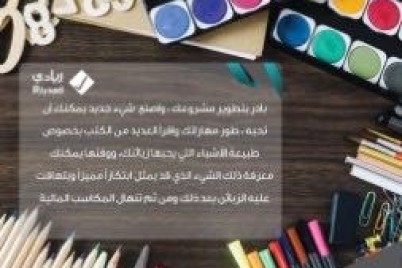 مكتب تعليم الشوقية بمكة يفعل برنامج ريادي