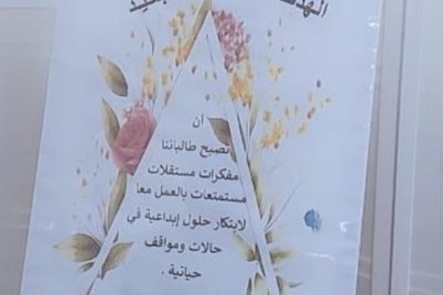 الثانوية السادسة والأربعون بتعليم مكة تنفذ بحث الدرس بعنوان" المنصفات في المثلث"