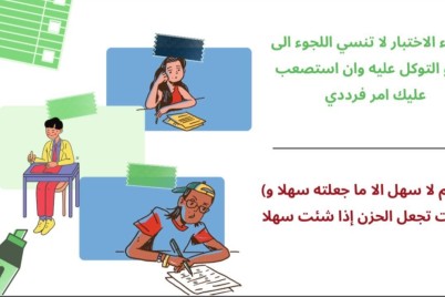 ابتدائية البتول الأهلية بتعليم مكة تطلق استعداداتها لاختبارات الفصل الثاني وتحتفي بيوم التأسيس 2024