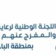 بالتعاون مع الضمان الاجتماعي: تراحم الباحة تقدم 50 سلة "حلاوة العيد" للأسر المستفيدة