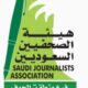 فرع هيئة الصحفيين السعوديين بالجوف يقيم محاضرة بعنوان "ما كُتِب قر"