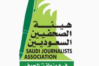 فرع هيئة الصحفيين السعوديين بالجوف يقيم محاضرة بعنوان "ما كُتِب قر"