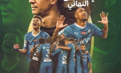 الهلال يتأهل إلى نهائي كأس خادم الحرمين الشريفين بعد فوزه على الاتحاد بهدفين