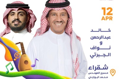 العيد بين اهلك وناسك ...فعاليات العيد في شقرا ينبع وجدة