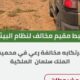 الأمن البيئي تضبط مقيمًا من الجنسية السودانية لارتكابه مخالفة رعي بمحمية الملك سلمان الملكية