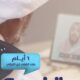 " تحفيظ الشرقية "….تطلق المرحلة الثالثة لبرنامج ( سفير القرآن )