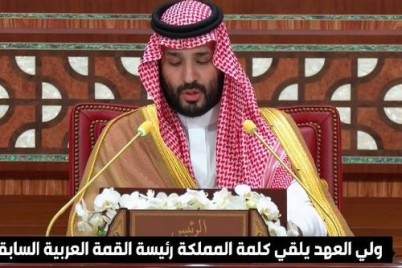 ولي العهد يسلم رئاسة القمة العربية إلى البحرين.. ويؤكد: المملكة أولت أهمية بالغة بالقضايا العربية