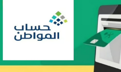 حساب المواطن: 3.4 مليار ريال لمستفيدي دفعة شهر مايو