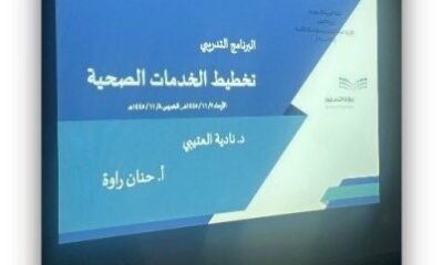 الشؤون الصحية المدرسية بتعليم مكة تقيم البرنامج التدريبي " تخطيط الخدمات الصحية"