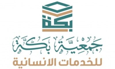 بدعم إحسان: جمعية بكة توزع (2400) سلة غذائية على أيتام وفقراء مكة