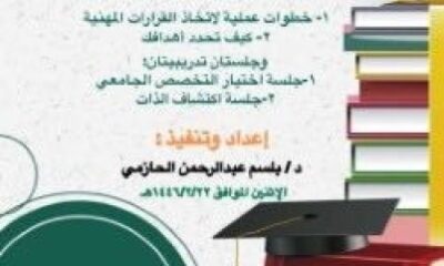 ثانوية عمرة بنت عبدالرحمن والمتوسطة الرابعة والخمسون تنفذان ورشتين تدريبيتين