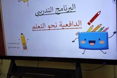 الثانوية الخامسة والثلاثون مسارات بتعليم مكة تنفذ برنامجًا تدريبيًا لمعلماتها