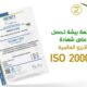 جامعة بيشة تحصل على شهادة الآيزو العالمية (ISO 20000)