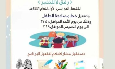 الابتدائية الثانية والثمانون تفعل برنامج رفق تحت شعار ( رفق لا للتنمر)